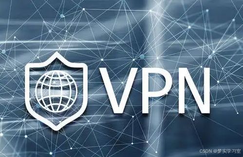 通信工程視角 VPN虛擬專用網絡技術解析與應用
