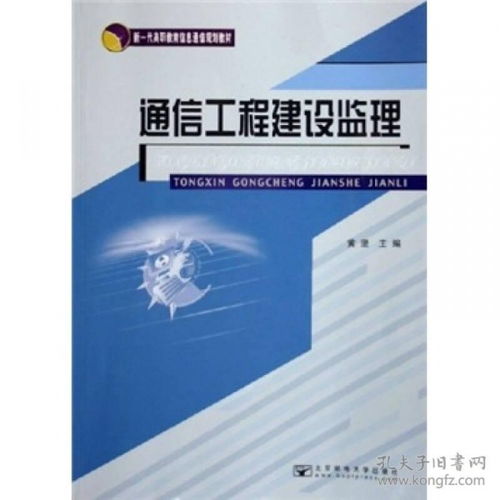 高職通訊工程專業教材與教輔考試資源的整合與應用